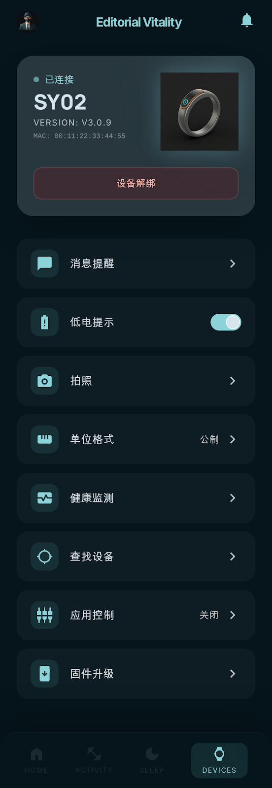戒指设备连接与管理